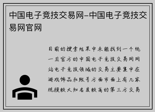 中国电子竞技交易网-中国电子竞技交易网官网