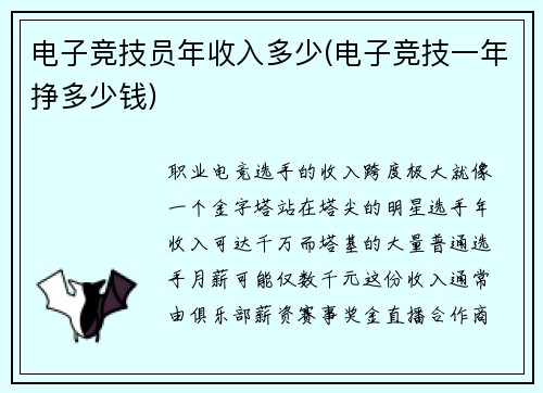 电子竞技员年收入多少(电子竞技一年挣多少钱)